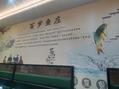 -百岁鱼庄·常州老字号(湖塘店)