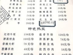 菜单-老孙家饭庄·非遗(东关店)