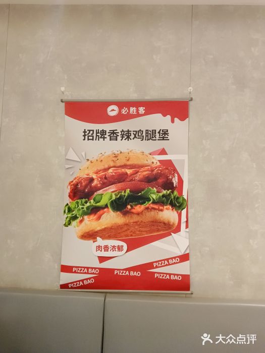 必胜客(WOW玉泉远洋店)图片