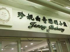 -珍妮曲奇聪明小熊(尖沙咀店)