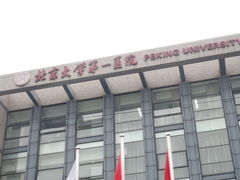 -北京大学第一医院(西城厂桥院区)