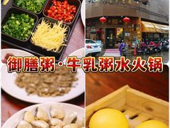 -御膳粥·牛乳粥底火锅·地道顺德菜(容桂店)