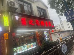 -菌之家·专业纯野生菌火锅·特色炒菌