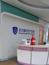 -武汉都市妇产医院