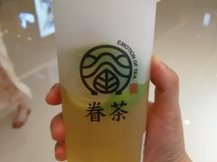 -眷茶(大卫城10楼店)