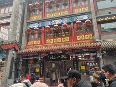 -张一元(总店)