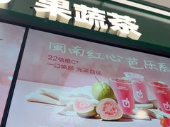 -鲜果时间·果蔬茶(赛格负二层店)