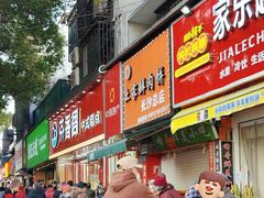 -袁记云饺(南门口店)