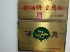 -增盛魁小吃店