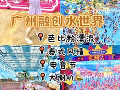 -广州融创水世界