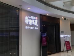 -常乐·对症推拿(世豪第30分店)