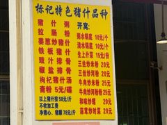 -标记美食新鲜猪杂(兴南大道店)