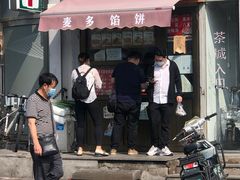 门面-麦多馅饼(天津华苑店)