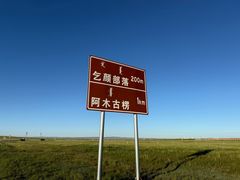 -希拉穆仁草原