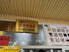 -固海糕团店