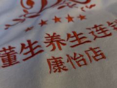 -懂生足疗SPA·康怡(天河北店)