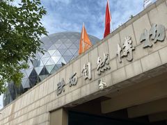 -陕西自然博物馆