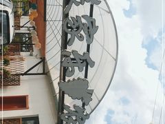 -美家乐农庄·露营·团建(大治路店)