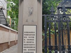 -张乐平故居