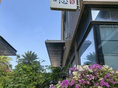 -若蘭慈·无国界素食料理(欢乐海岸店)