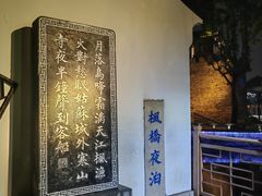 -枫桥夜泊