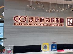 -希玛爱康健口腔(南山海岸城店)