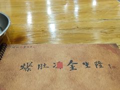 -金生隆(六铺炕店)