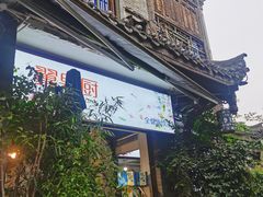 门面-翼果厨(总店)