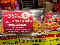 -诚志饼家·小凤饼非遗传承(中山六路店)
