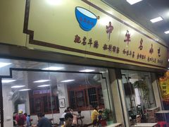 门面-珍珍小食店(西华路店)