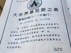 -上海东林寺(金山区)