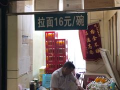 -杨记拉面总店
