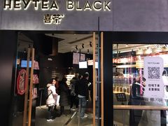门面-喜茶(北京三里屯太古里店)
