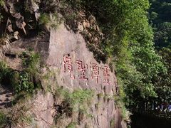 -宁波五龙潭景区