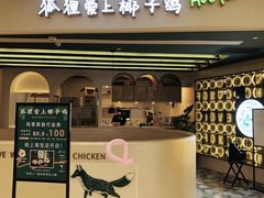 -狐狸爱上椰子鸡(金地广场店)