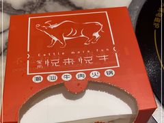 -悦来悦牛潮汕牛肉火锅(大浪店)