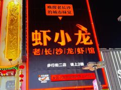 -黄兴南路步行商业街