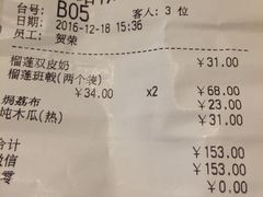 账单-满记甜品(王府井北京市百货大楼店)