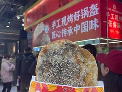 -阿甘锅盔(合生汇购物中心店)