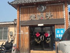 -锅老头海鲜铁锅炖