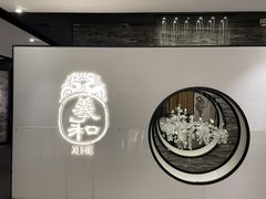 -羲和雅苑•北京烤鸭(国贸商城店)