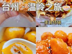 -温岭特色嵌糕(开元店)