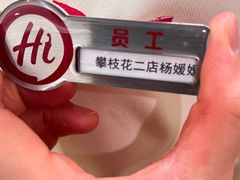 -海底捞火锅(攀枝花万达店)