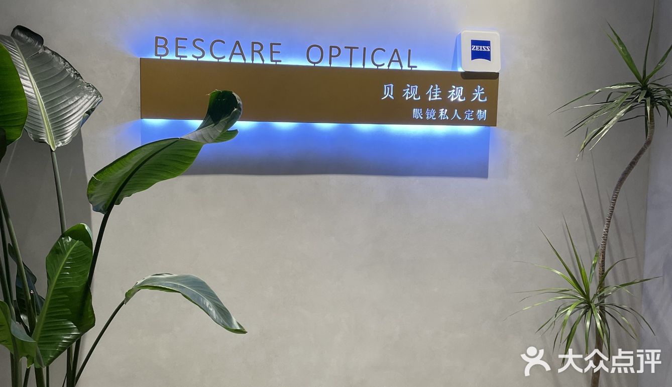 配眼镜好去处