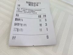 -怡园饭店-餐厅(四望亭店)