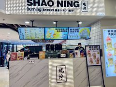 -烧柠·柠檬茶(大融城店)