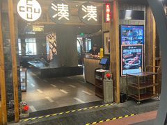 -湊湊火锅·茶憩(南京东路悦荟店)