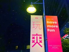 -中旅松花湖滑雪场