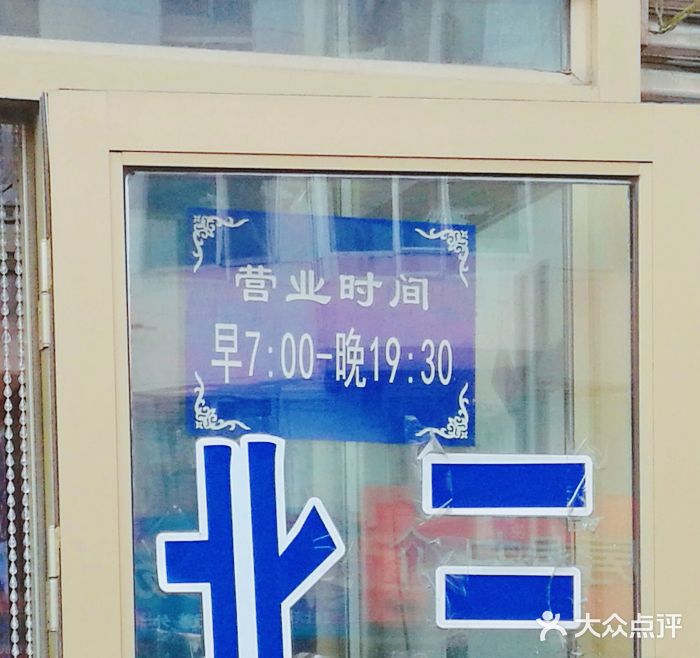 北三凯奇清真食品店门面图片