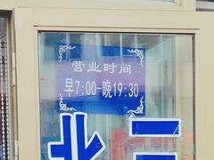 门面-北三凯奇清真食品店